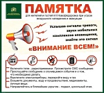 Памятка населению